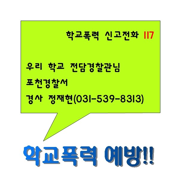 전담경찰관(경사 정재현 031-539-8313)