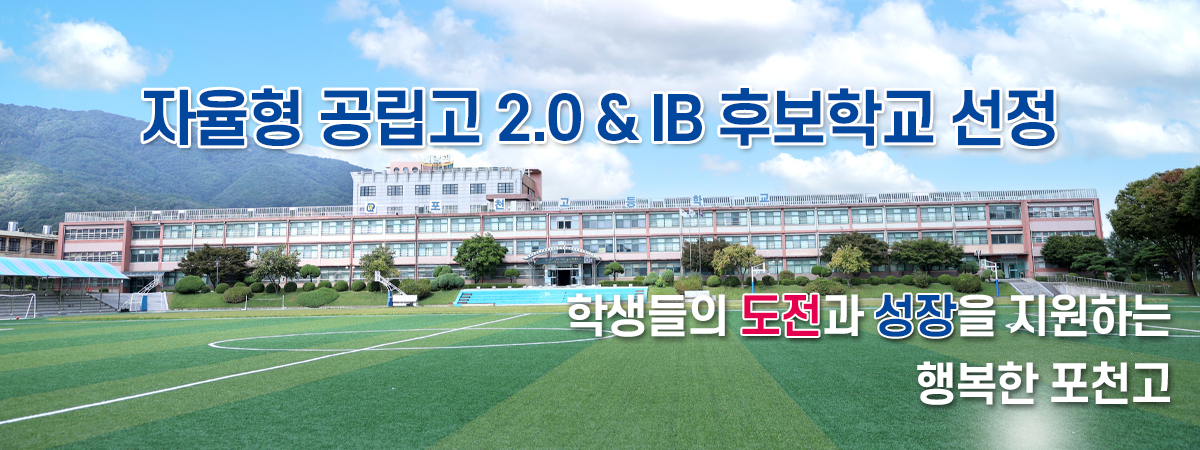 미래를 향해 전진하는 지혜로운 포천인